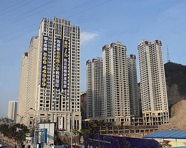 贵阳恒大帝景