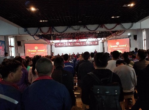 庆祝五一国际劳动节及颁奖大会