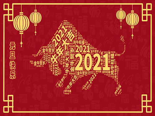 贵州正合铝业祝您元旦佳节阖家欢乐！