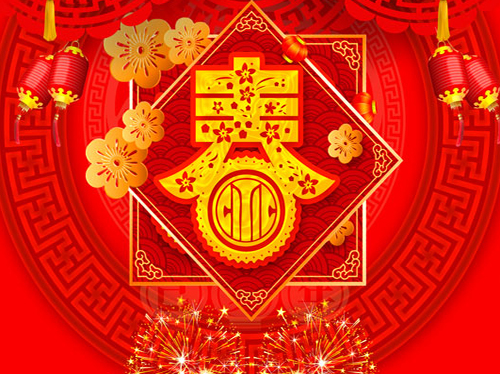 贵州正合企业集团给您拜年了！新年快乐、阖家团圆、万事如意！