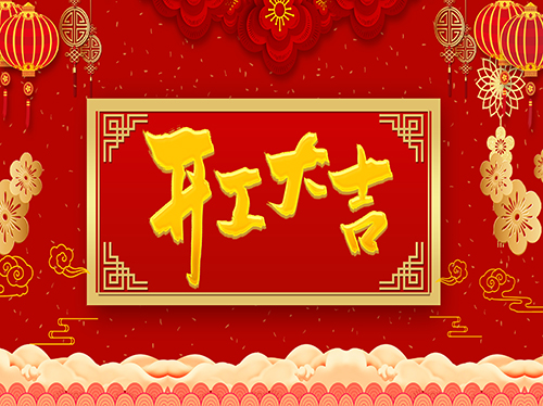 开工大吉 犇向未来 | 贵州正合企业集团开工大吉！