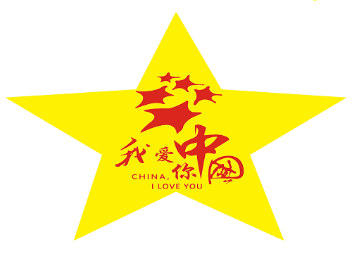 贵州正合铝业召开新中国成立70周年华诞庆祝大会