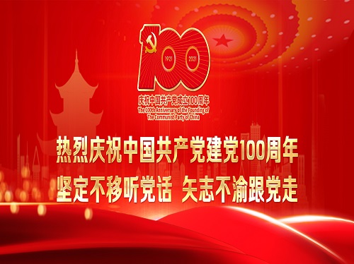 贵州正合铝业组织集中收看庆祝中国共产党成立100周年大会