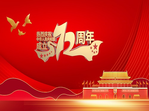 贵州正合企业祝您国庆节快乐！欢度国庆、共度佳节！向祖国致敬！