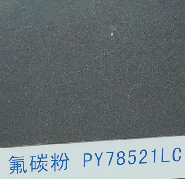 氟碳粉PY78521LC