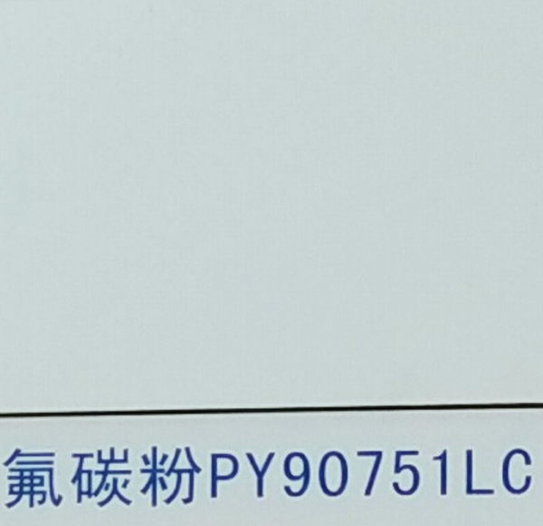 氟碳粉PY90751LC