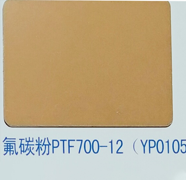 氟碳粉PYF720-12(YP0105