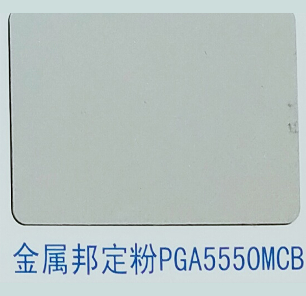 金属邦订粉PGA5550MCB