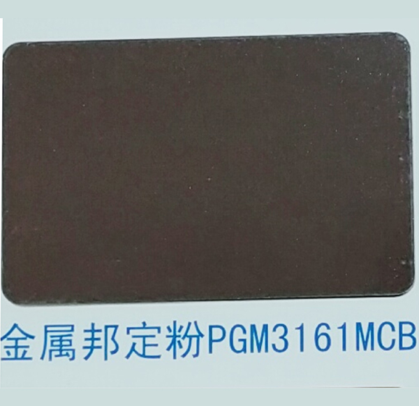 金属邦订粉PGM3161MCB