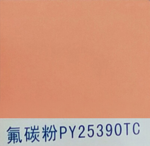 氟碳粉PY25390YC