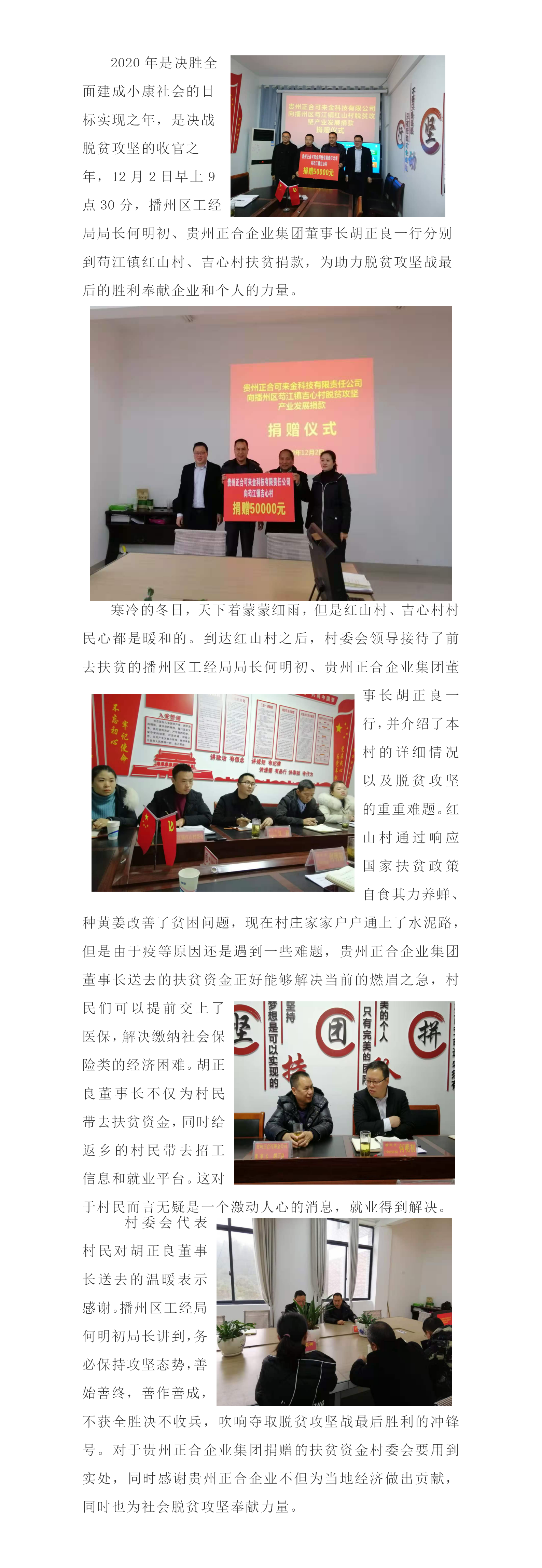 2020-12-2助力播州区苟江镇红山村、吉心村脱贫攻坚产业发展.png